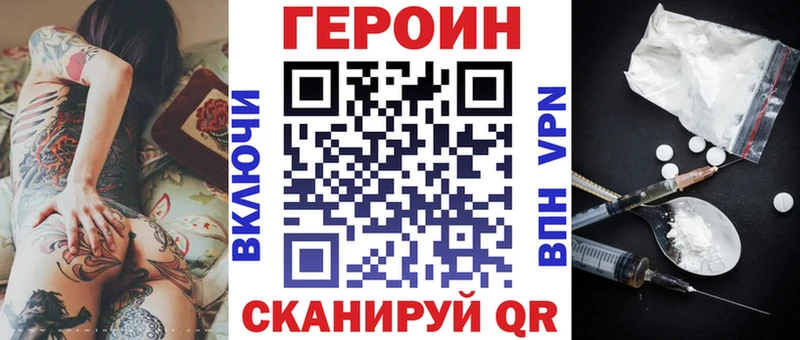 Героин хмурый  купить   Волхов 
